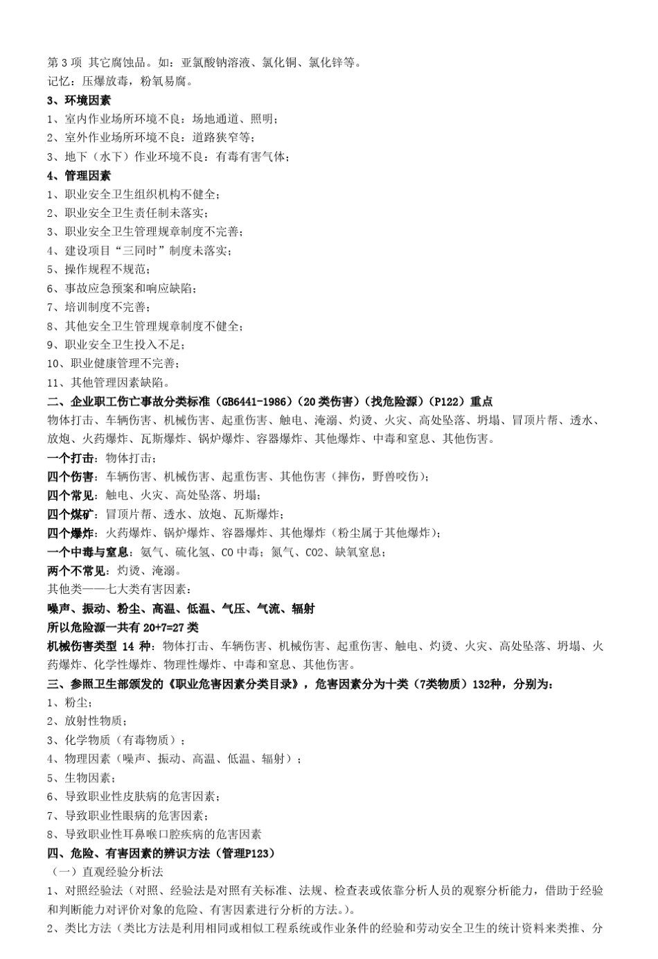 2015安全生产事故事故案例分析知识点大全(7.9)_第2页