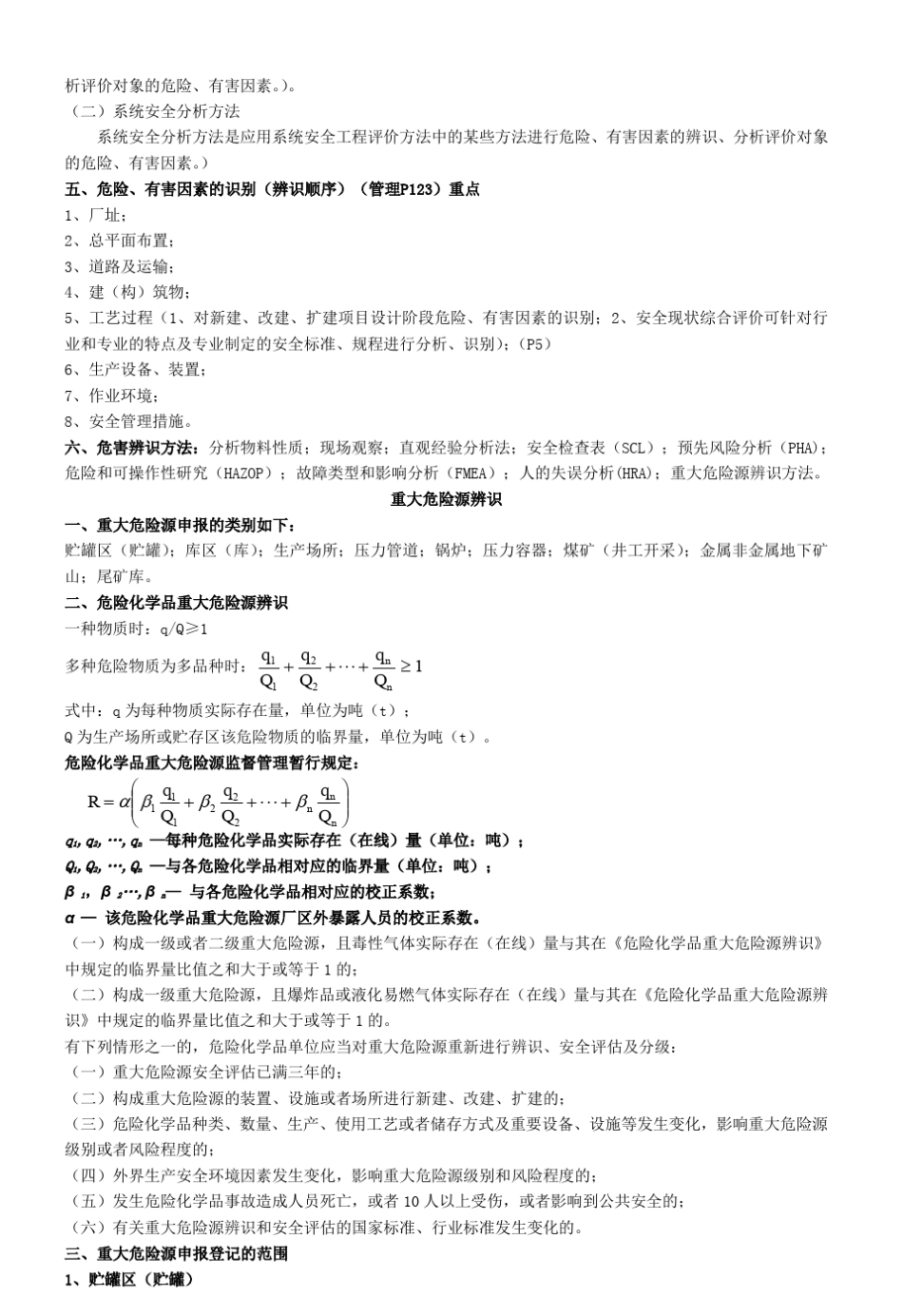 2015安全生产事故事故案例分析知识点大全(7.9)_第3页