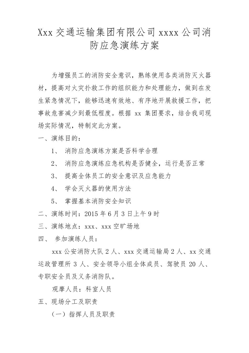 2015客运公司消防演练方案_第1页
