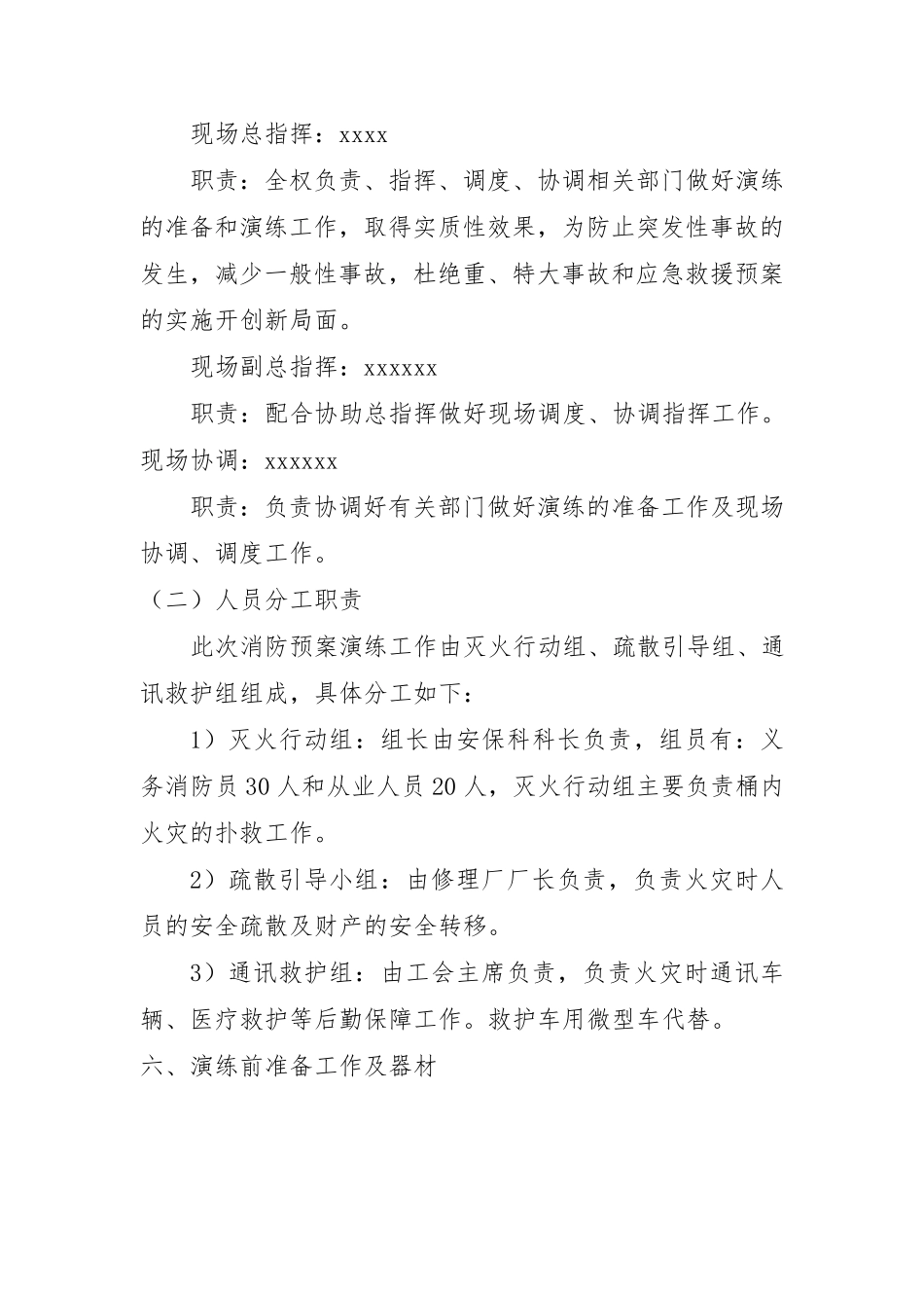 2015客运公司消防演练方案_第2页