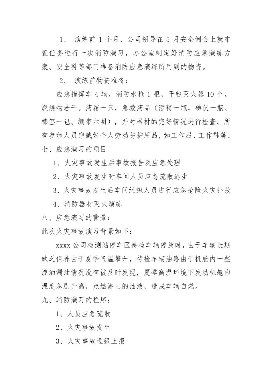 2015客运公司消防演练方案_第3页