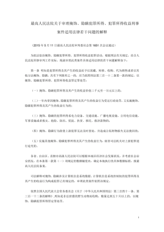 2015审理掩饰、隐瞒犯罪所得、犯罪所得收益刑事案件适用法律若干问题的解释