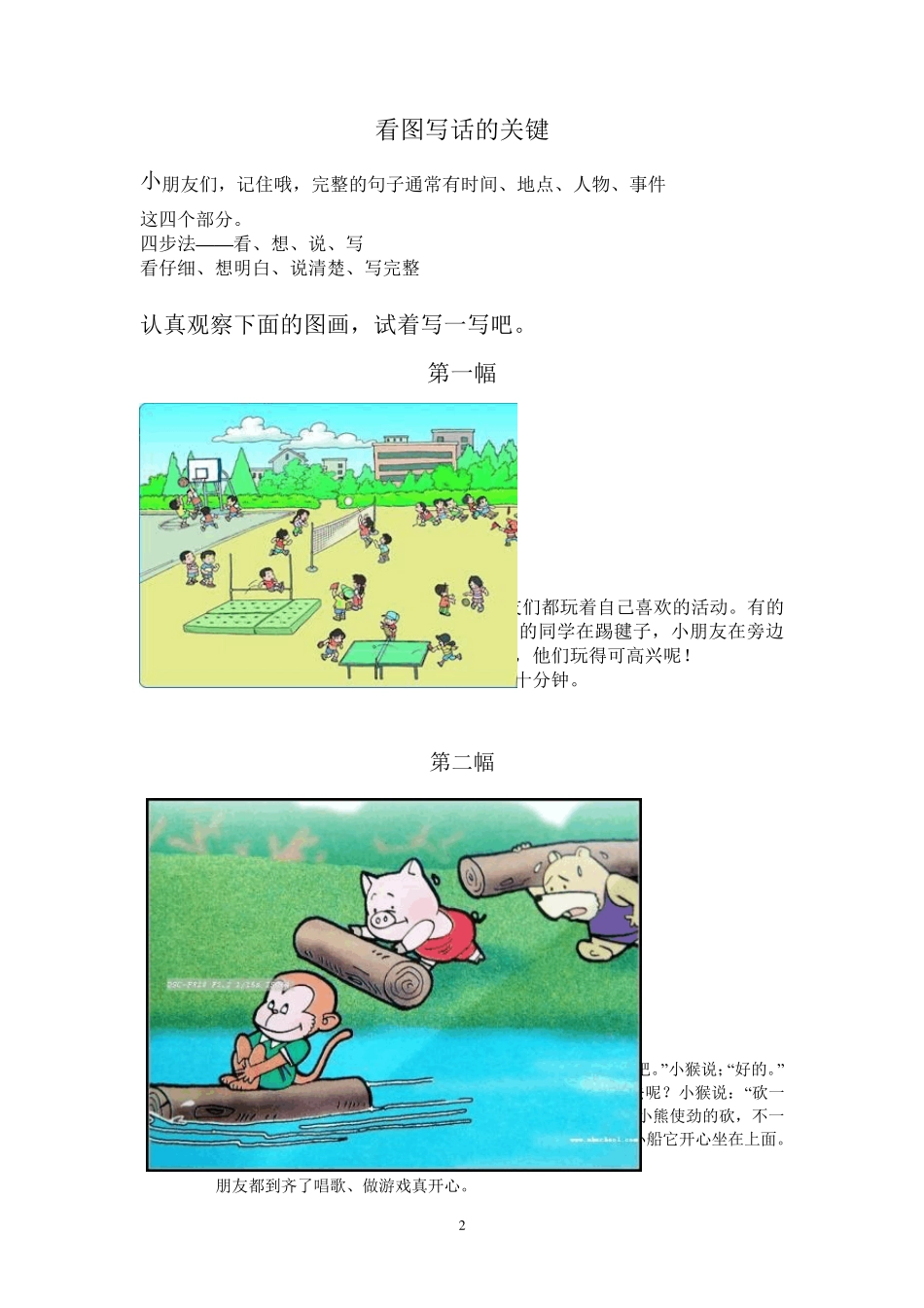 2015小学二年级写作训练专题_第2页