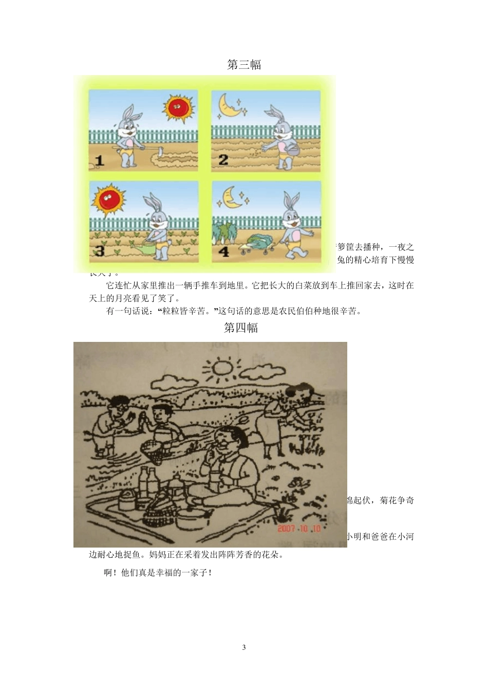 2015小学二年级写作训练专题_第3页