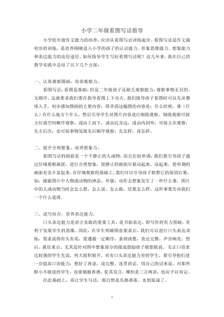2015小学二年级写作训练专题