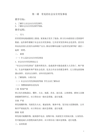 2015小学四年级下册地方课程教案