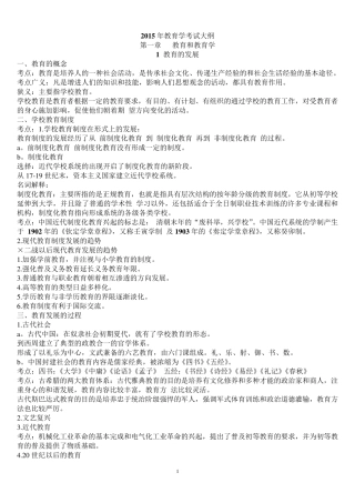 2015小学教育学考试大纲(华东师范大学出版)