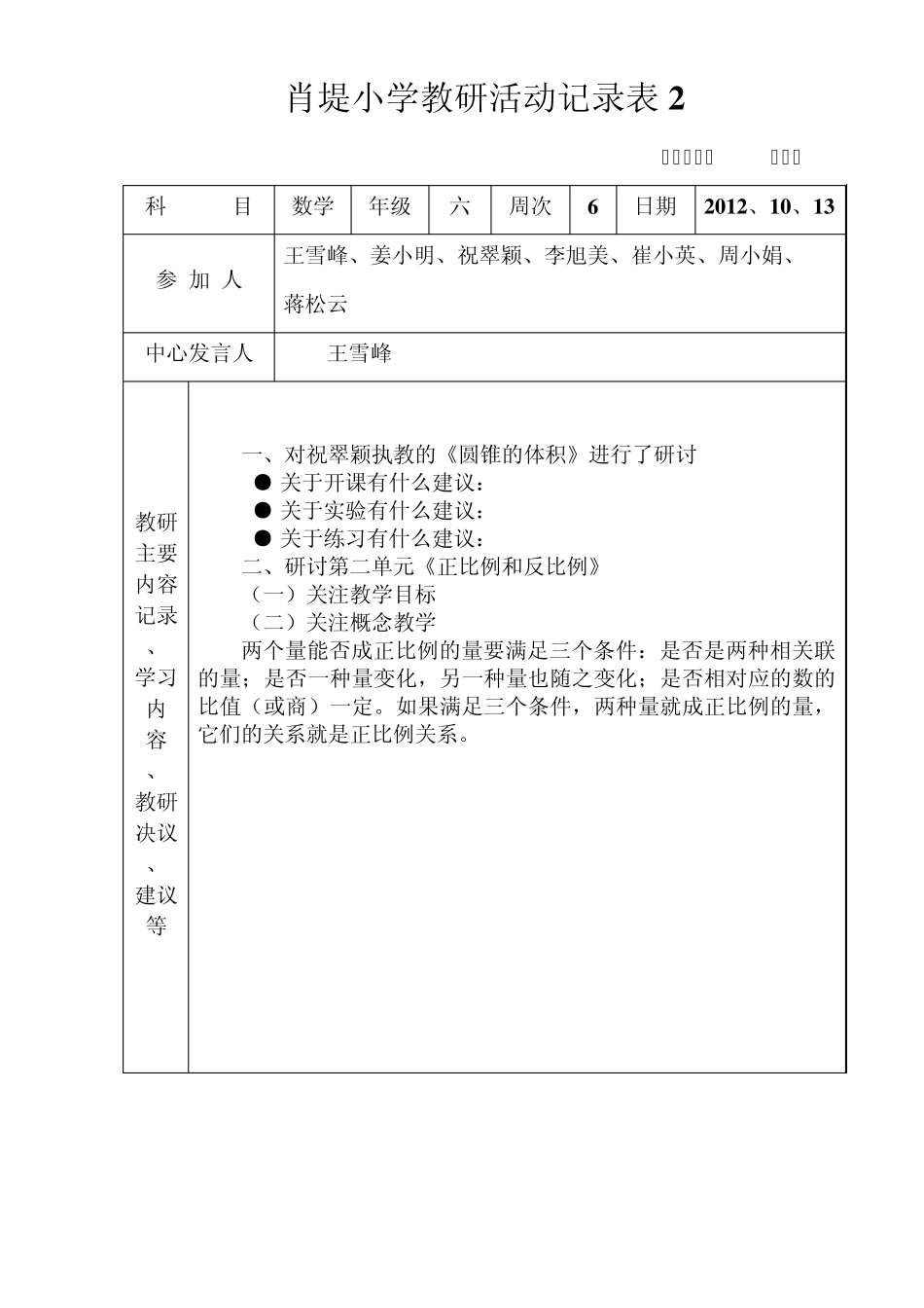 2015小学数学教研活动记录表_第3页