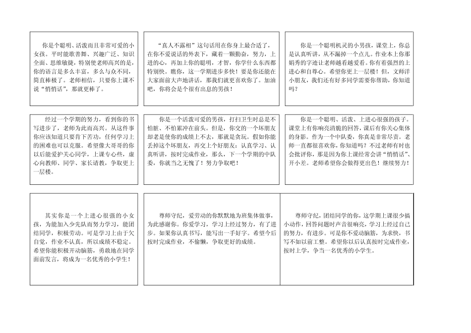 2015小学生期末评语_第1页
