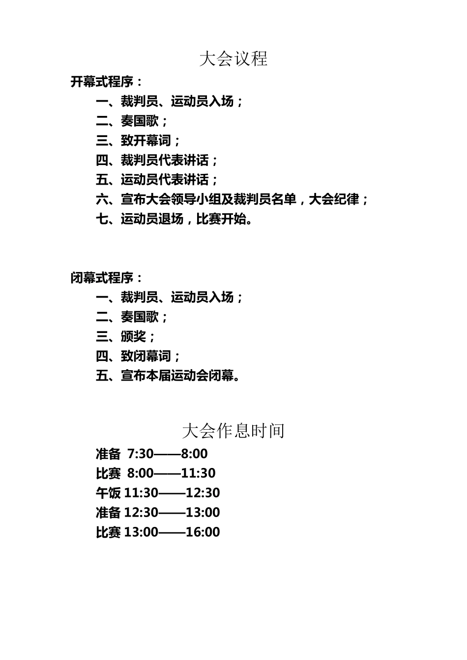 2015小学田径运动会秩序册_第2页