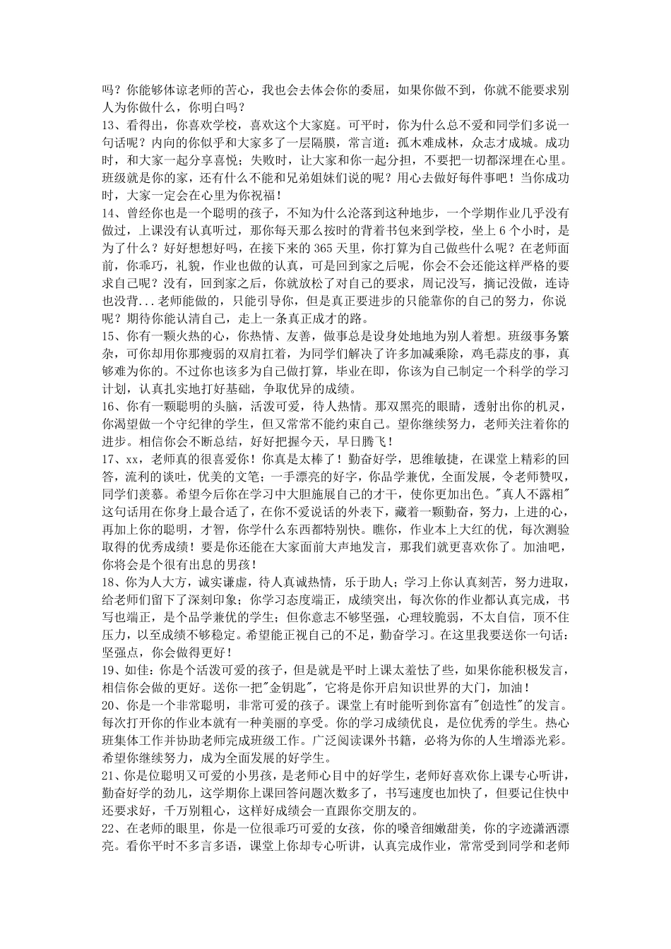 2015小学生评语大全_第2页