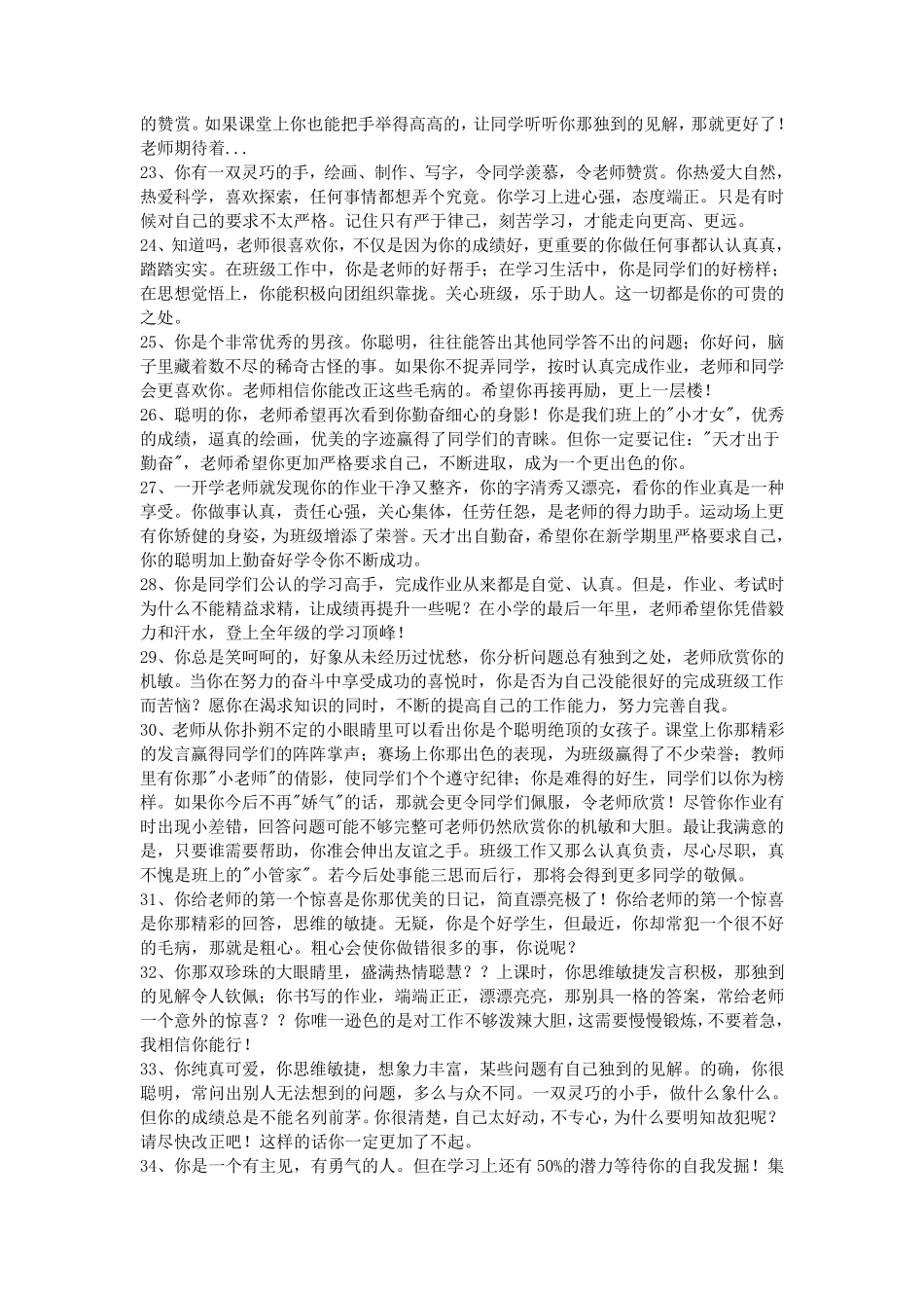 2015小学生评语大全_第3页