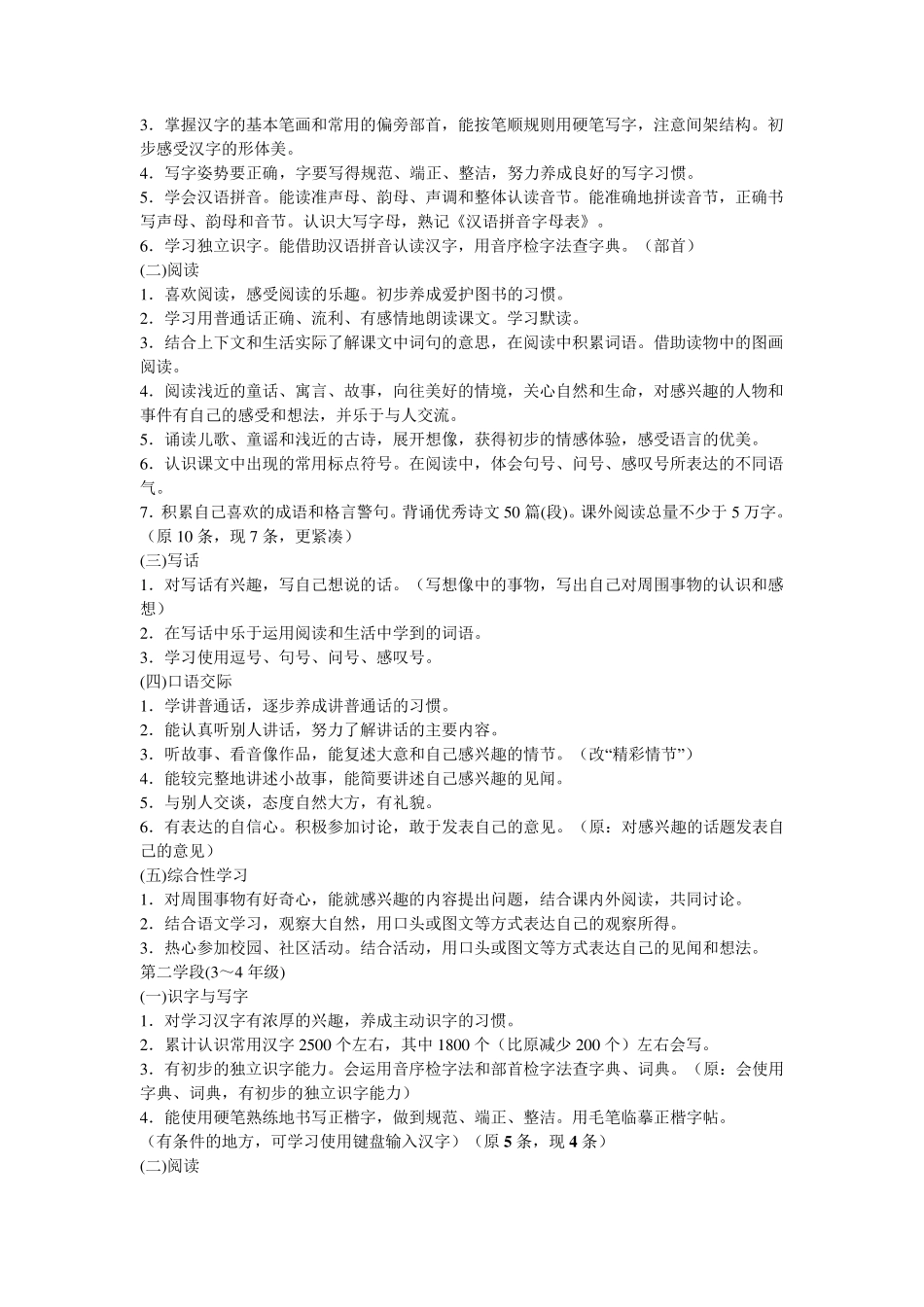 2015小学语文新课程标准_第3页