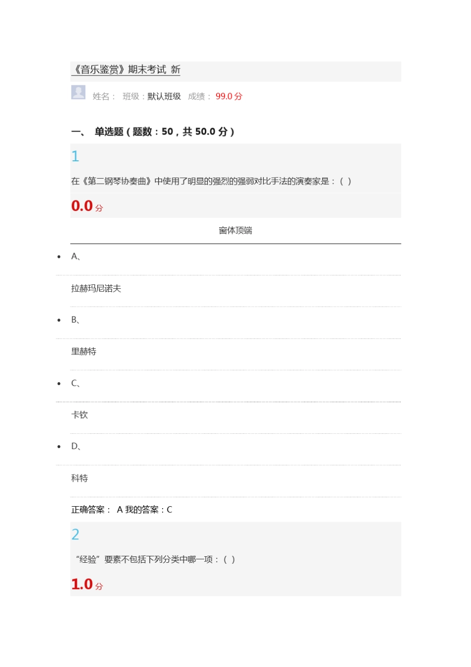 2015尔雅《音乐鉴赏》期末考试新_第2页