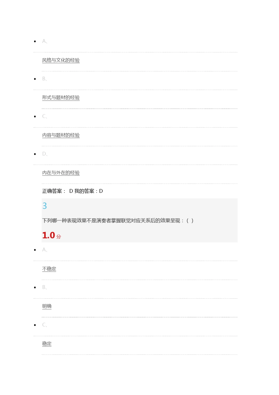 2015尔雅《音乐鉴赏》期末考试新_第3页