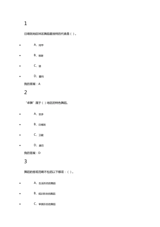 2015尔雅《舞蹈鉴赏》课后题答案