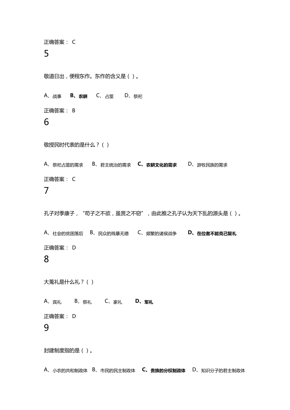 2015尔雅中国文化概论考试答案_第2页