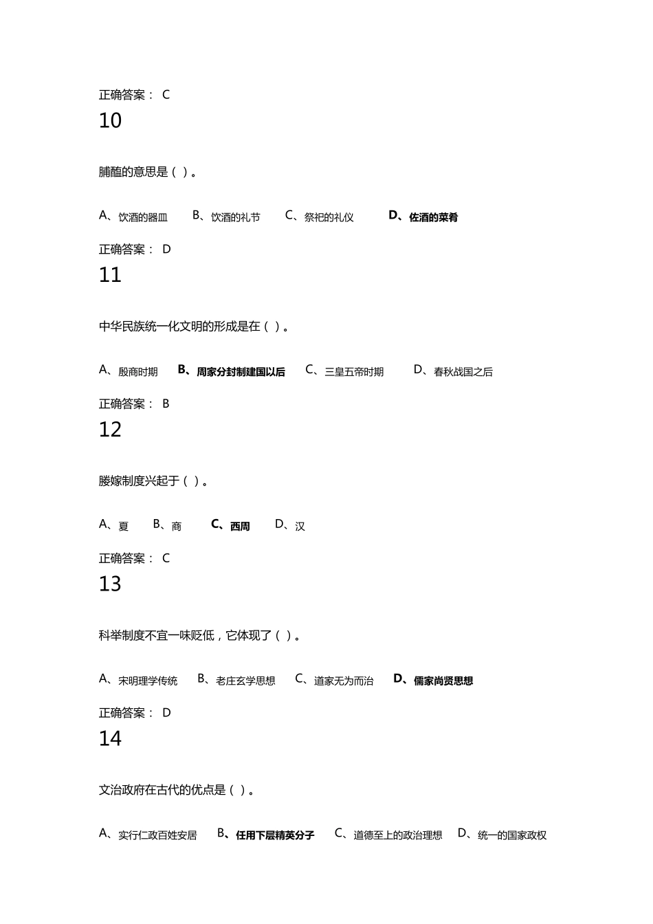 2015尔雅中国文化概论考试答案_第3页