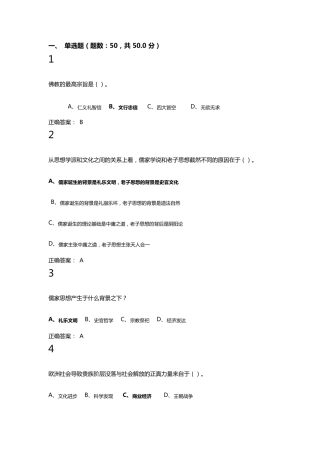 2015尔雅中国文化概论考试答案