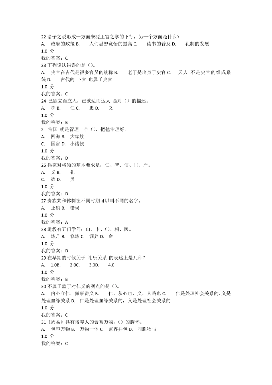 2015尔雅国学智慧期末考试试题和答案_第3页