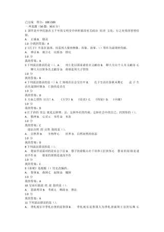 2015尔雅国学智慧期末考试试题和答案