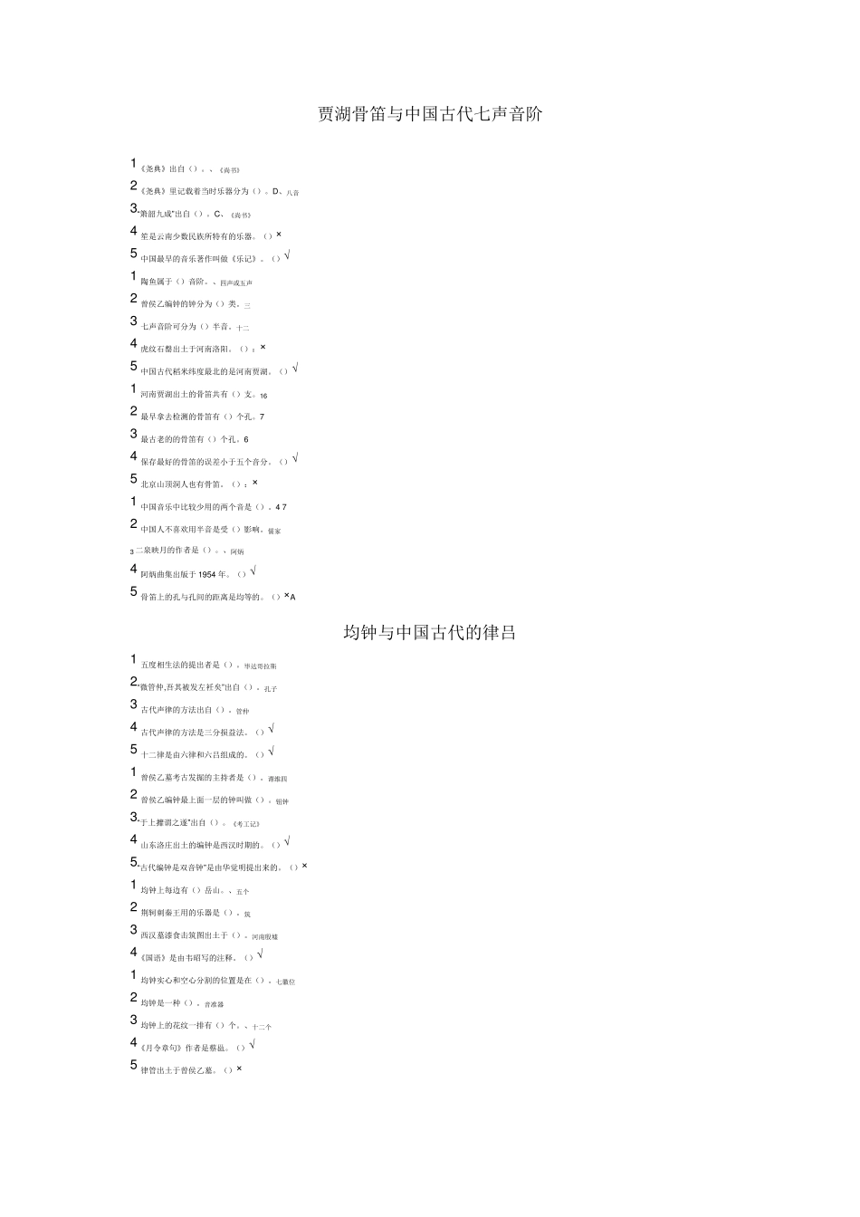2015尔雅文物与中华文明课后习题答案_第1页