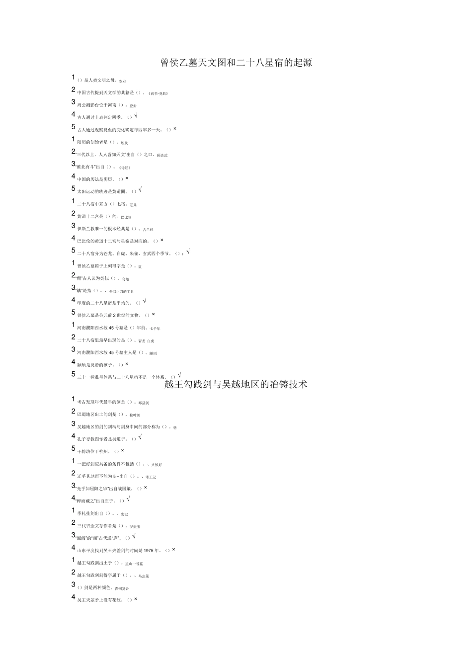 2015尔雅文物与中华文明课后习题答案_第2页