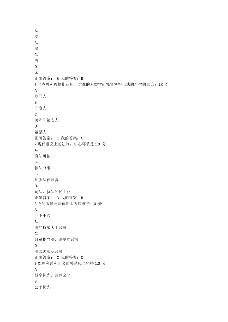 2015尔雅法理学期末考试答案_第2页