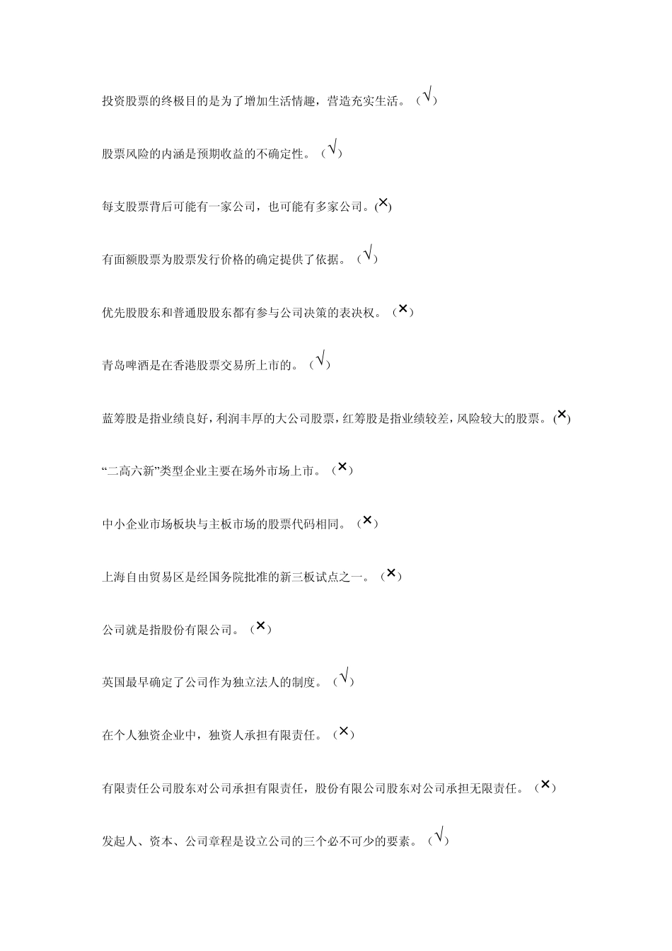 2015尔雅股市入门判断_第1页