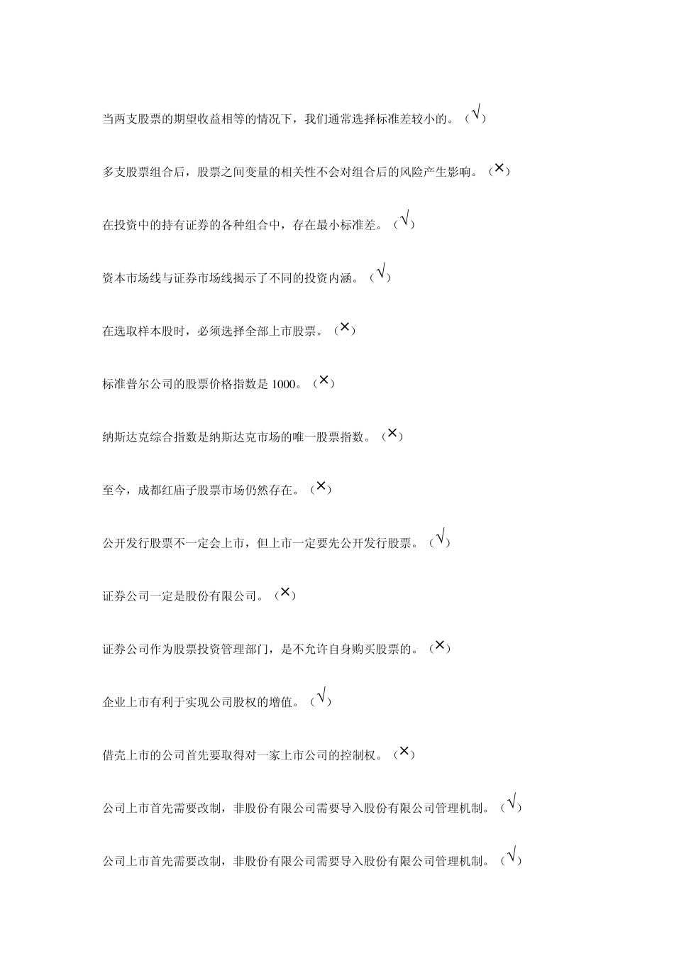 2015尔雅股市入门判断_第2页