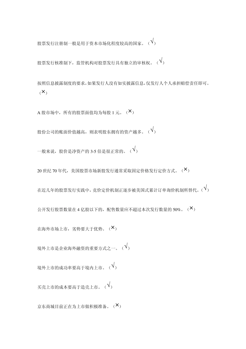 2015尔雅股市入门判断_第3页