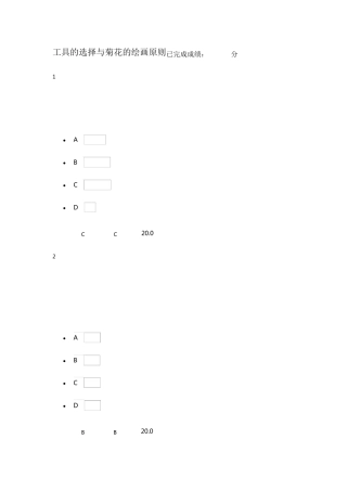 2015尔雅课堂从泥巴到国粹陶瓷绘画示范答案