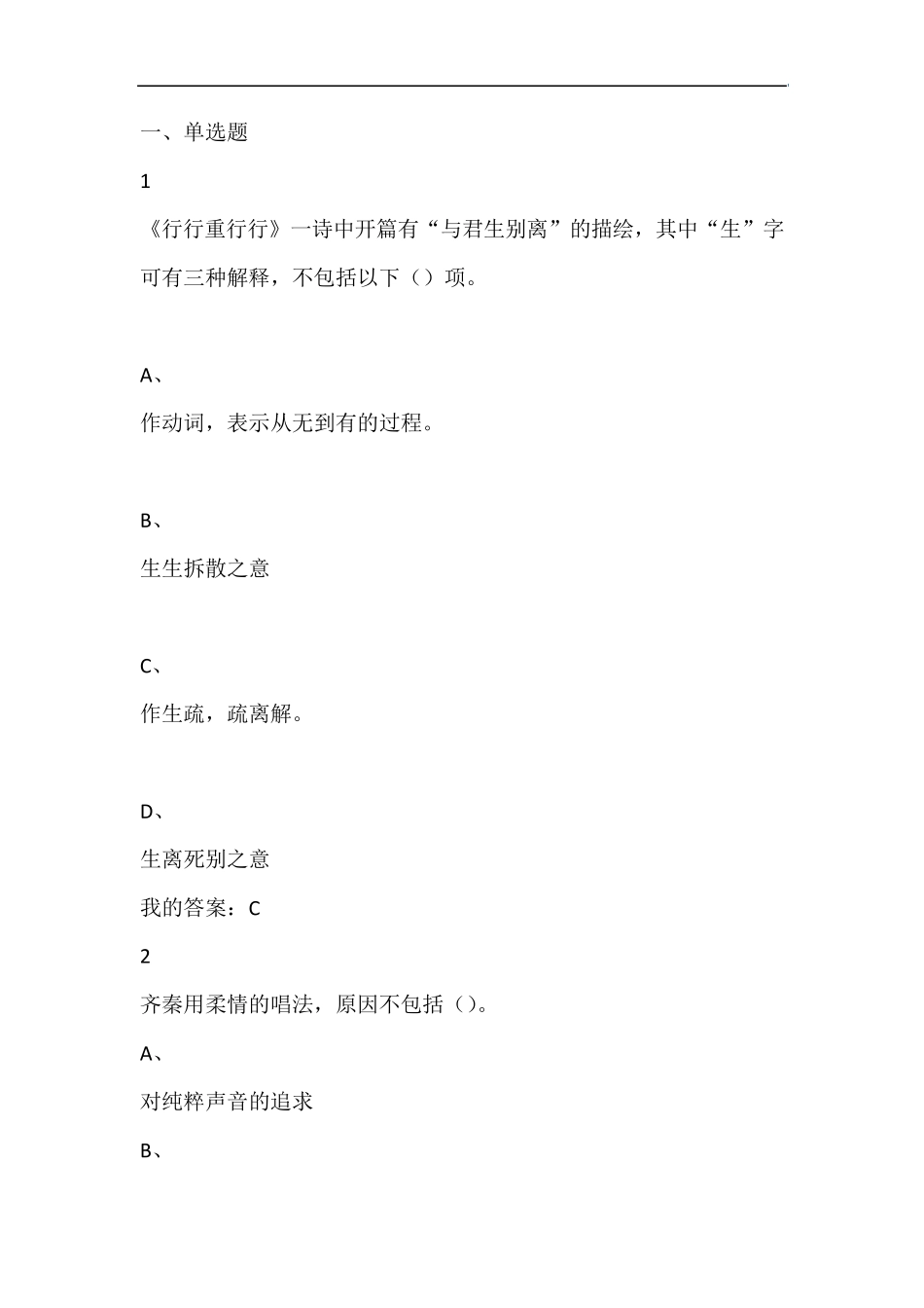 2015尔雅通识大学语文_第1页