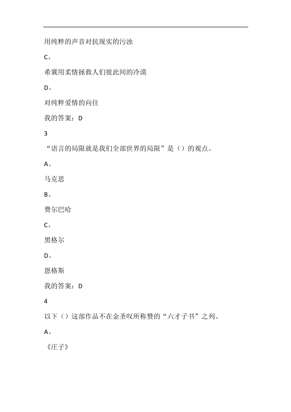 2015尔雅通识大学语文_第2页