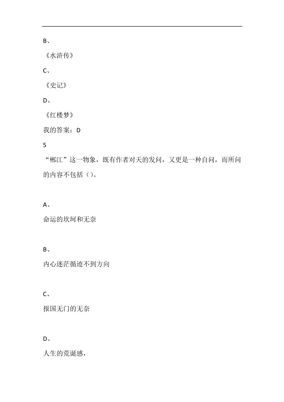 2015尔雅通识大学语文_第3页