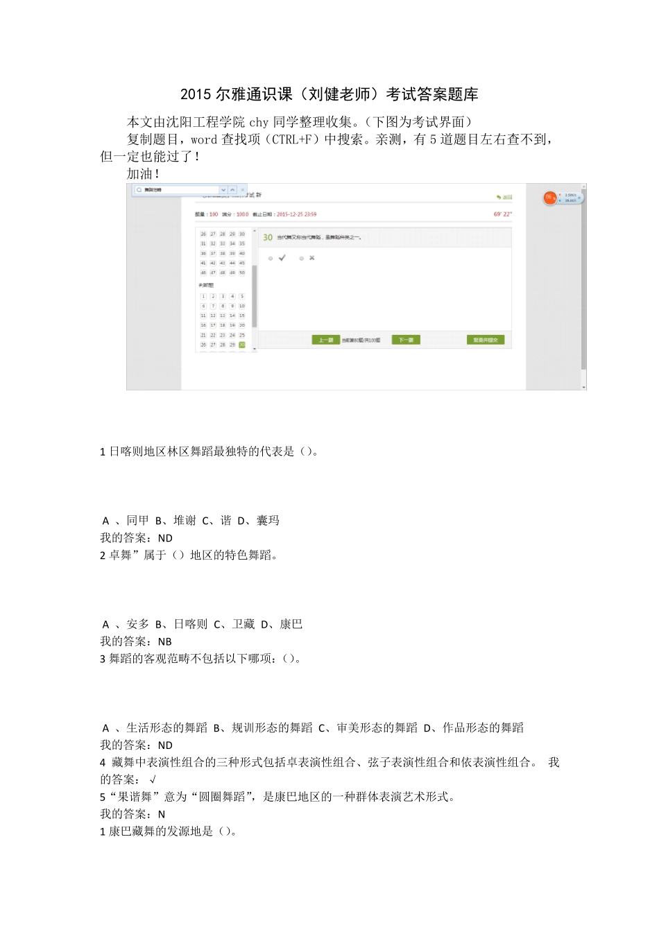 2015尔雅通识课(刘健老师)期末考试答案题库_第1页