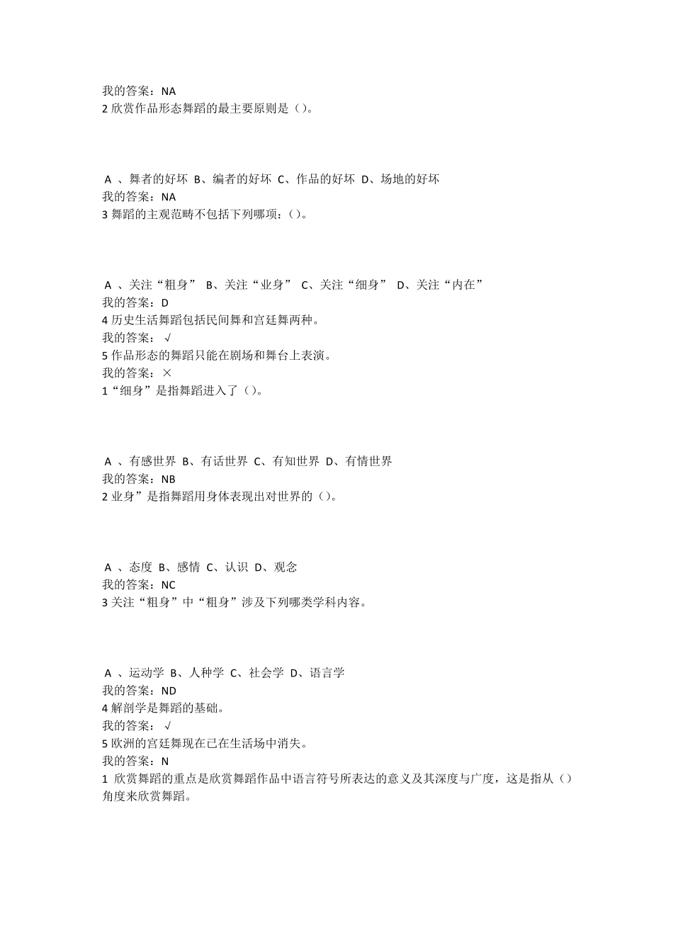 2015尔雅通识课(刘健老师)期末考试答案题库_第3页