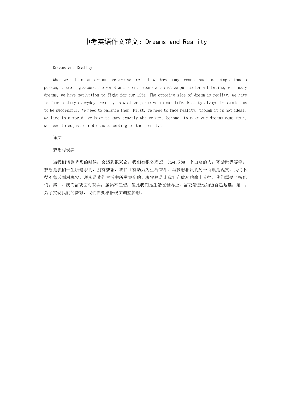 2015届九年中考英语作文必背范文(共7篇)_第1页