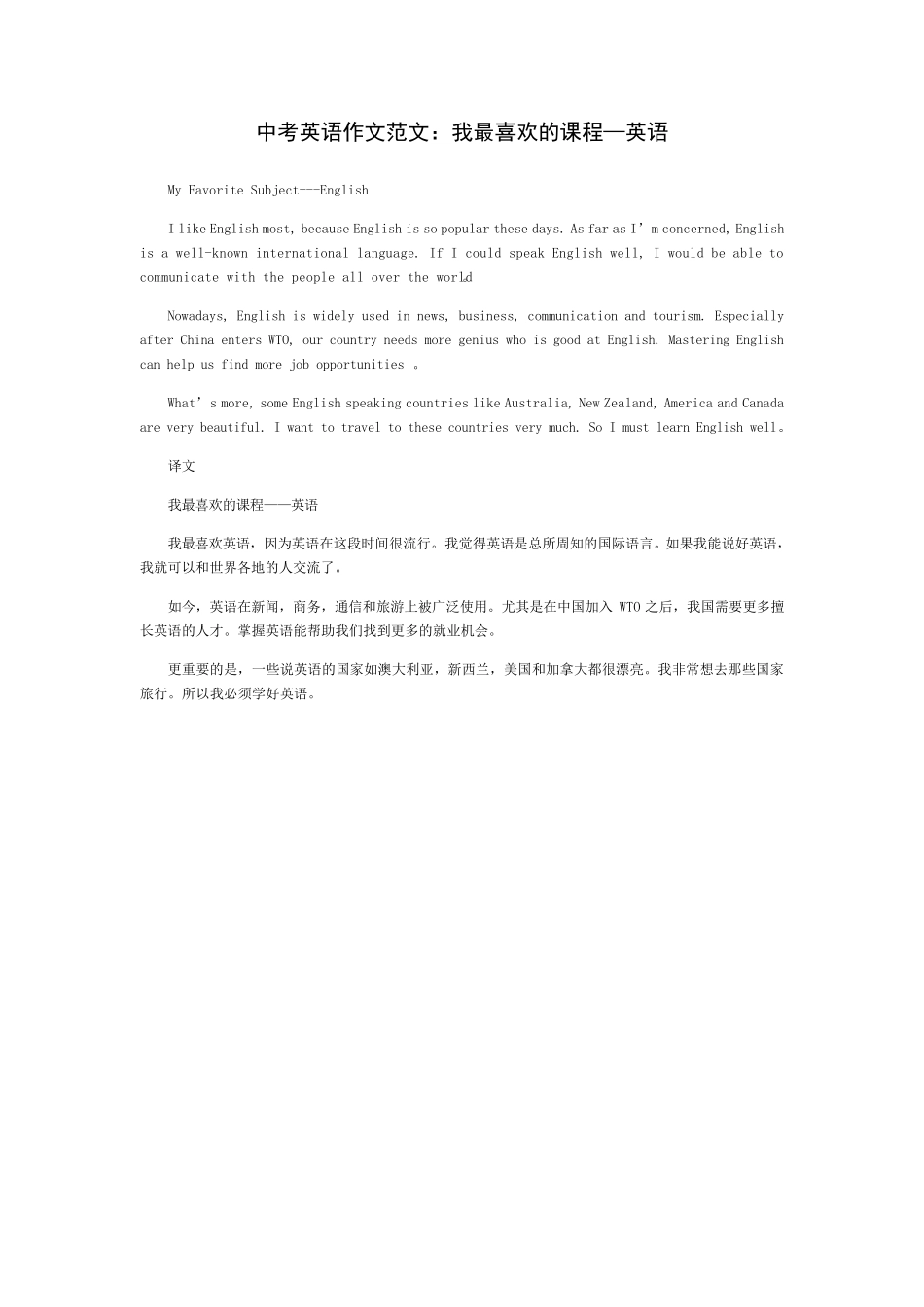 2015届九年中考英语作文必背范文(共7篇)_第3页