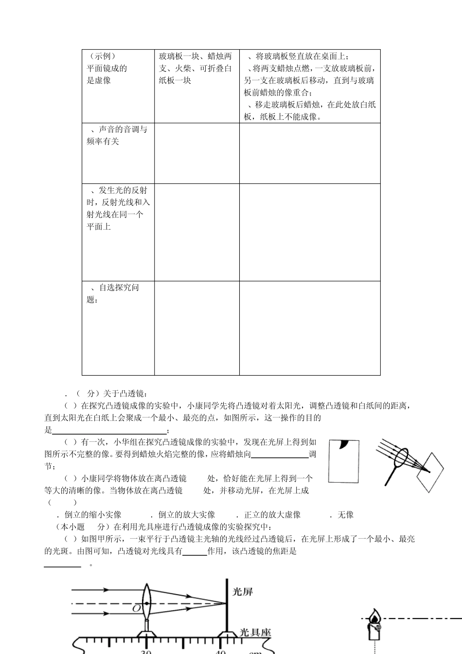 2015届初中物理实验题光学部分_第2页