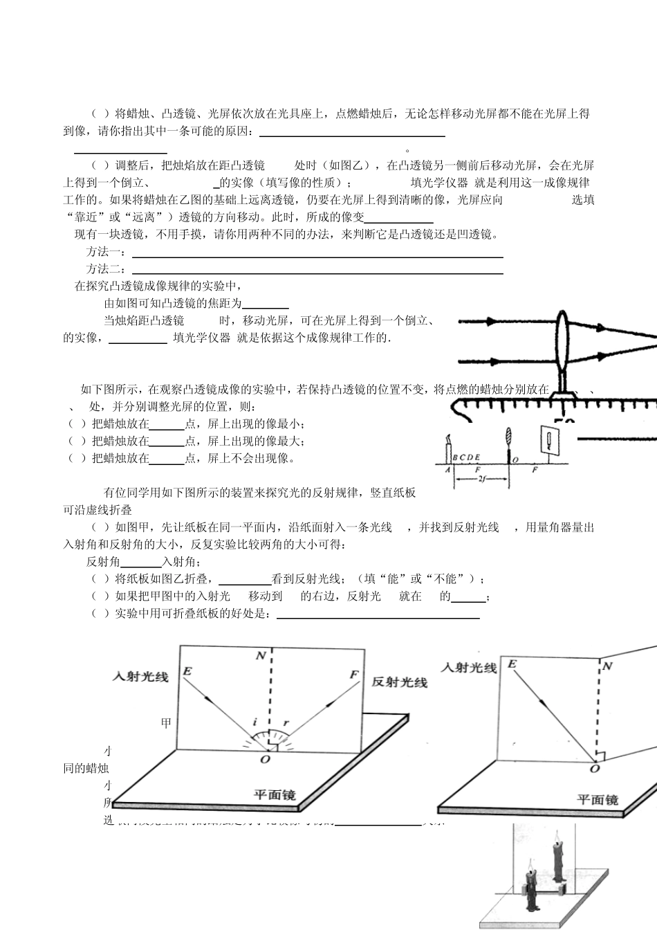 2015届初中物理实验题光学部分_第3页