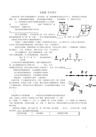 2015届初中物理实验题光学部分