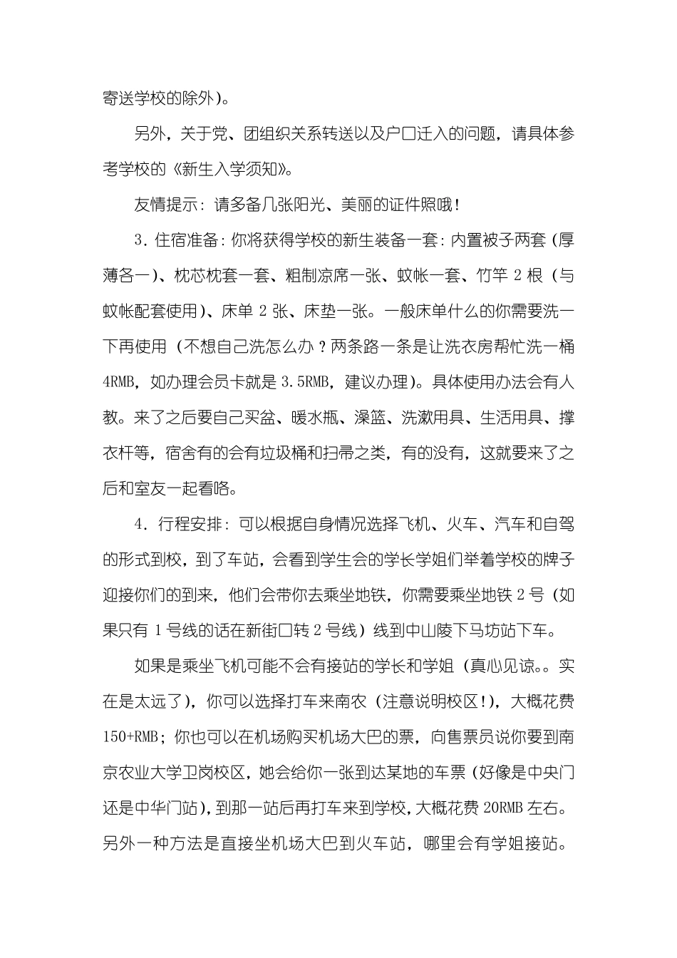 2015届南京农业大学新生入学须知_第2页