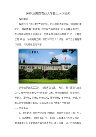 2015届南京农业大学新生入学须知