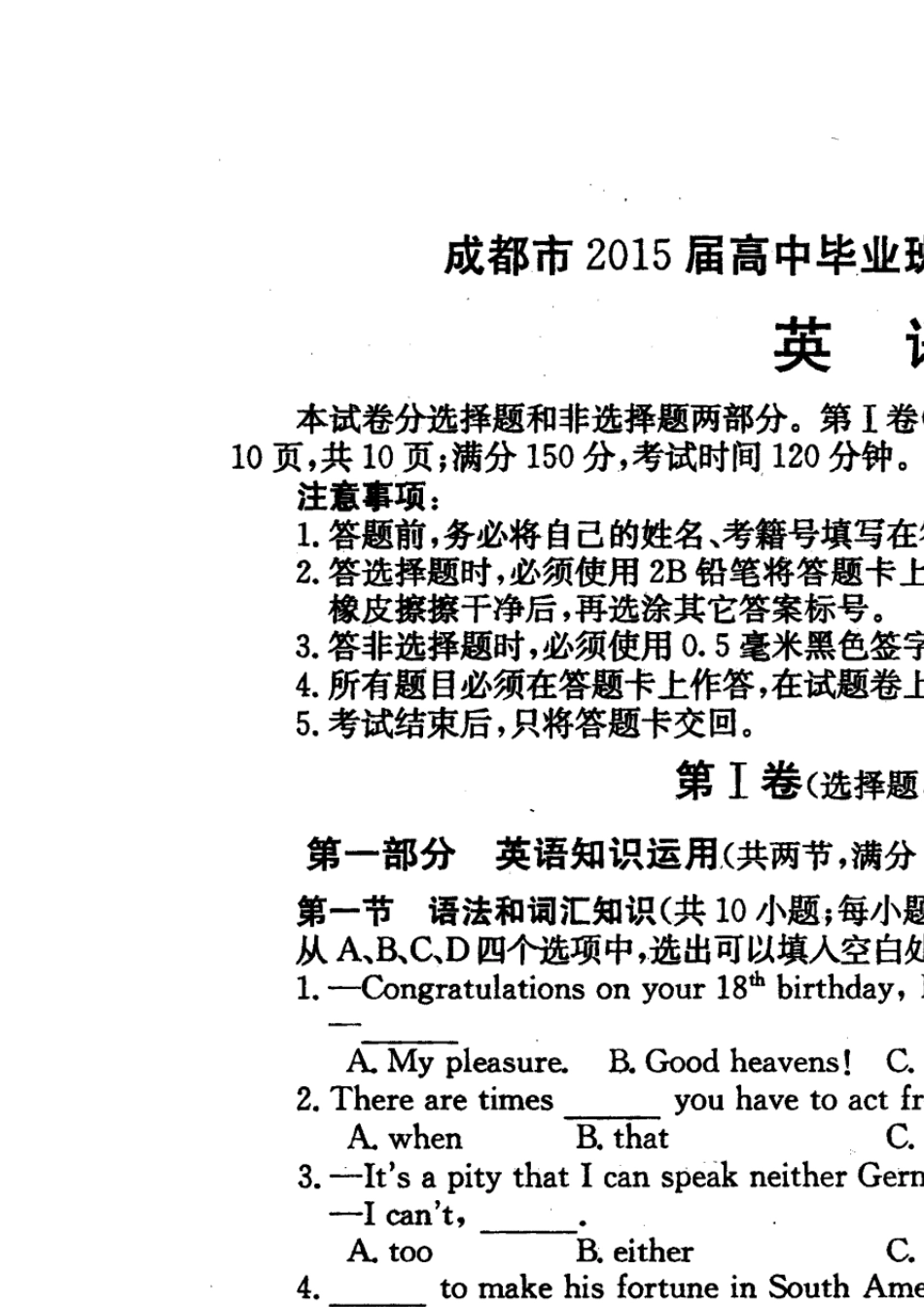 2015届成都高三二诊英语试卷及答案_第2页