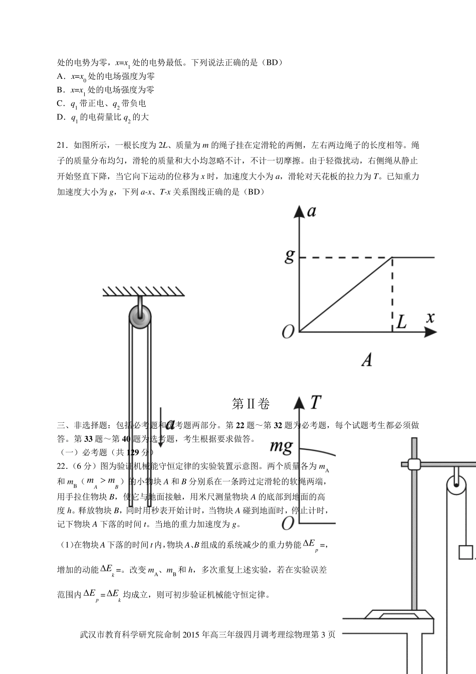 2015届武汉市高三4月调考理综物理试题及答案(纯word版)_第3页
