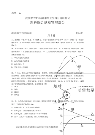 2015届武汉市高三4月调考理综物理试题及答案(纯word版)