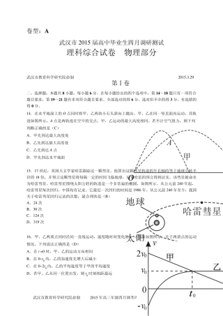 2015届武汉市高三4月调考理综物理试题及答案正版(cjm20150422)