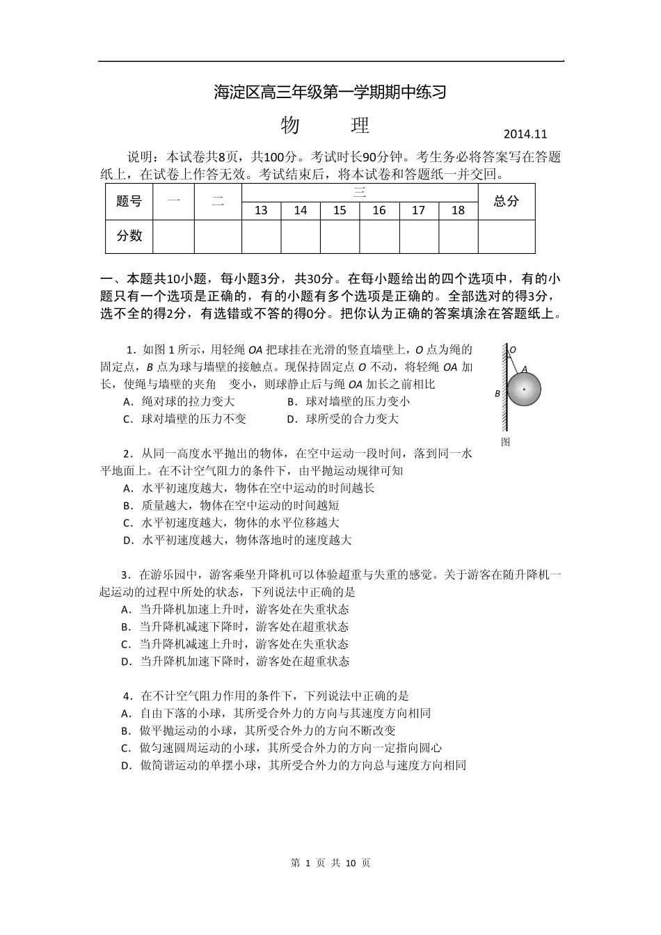 2015届海淀区高三第一学期期中练习物理卷(2014.11)_第1页