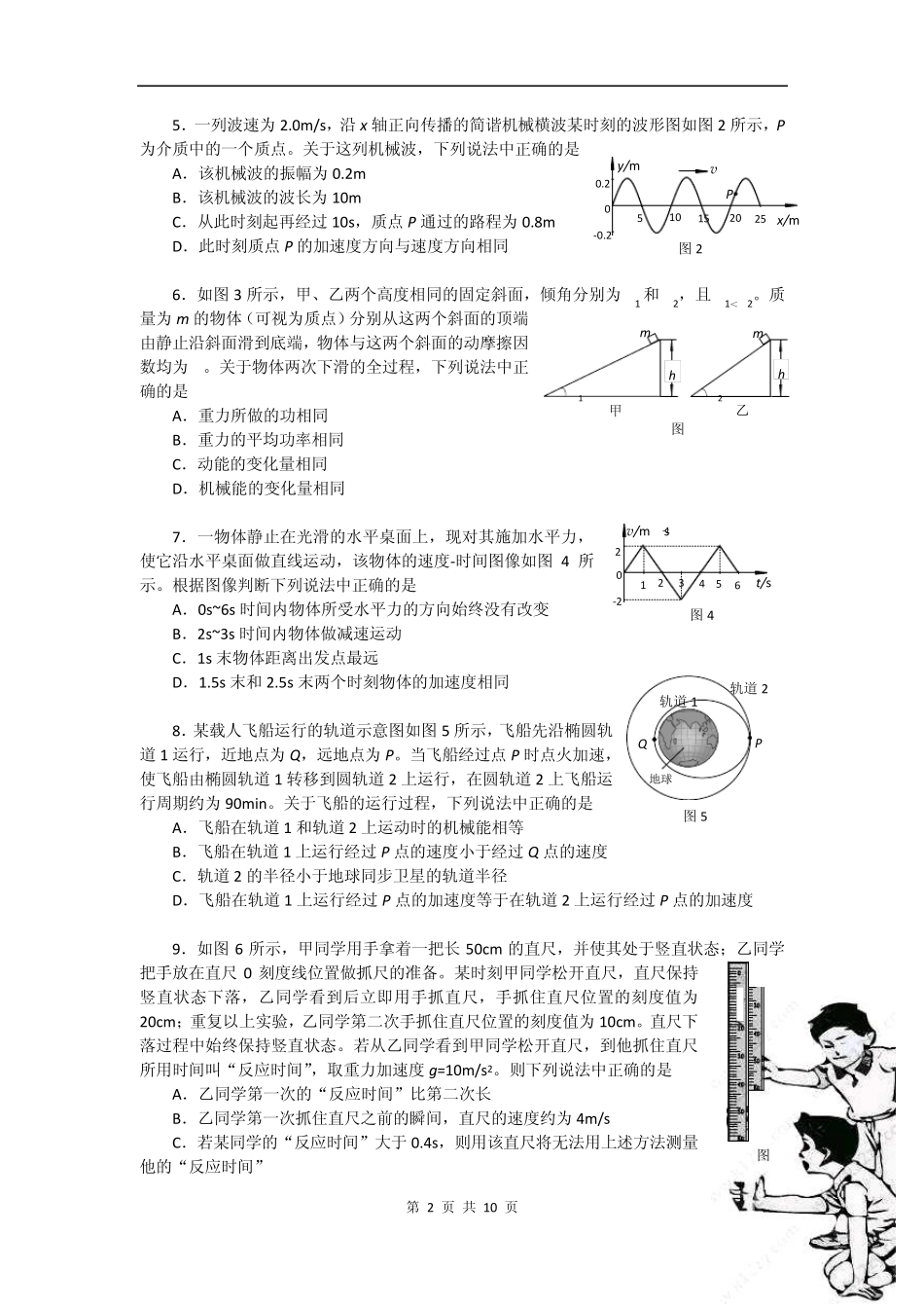 2015届海淀区高三第一学期期中练习物理卷(2014.11)_第2页